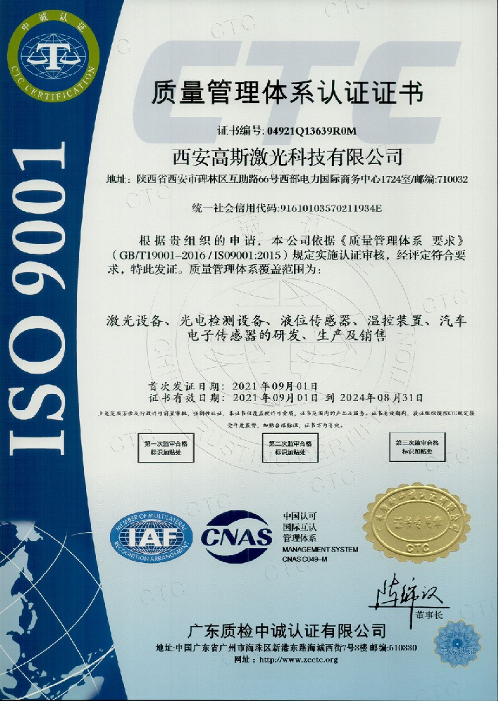 ISO9001认证