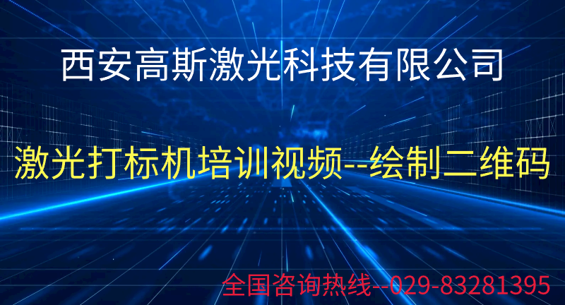 培训视频——二维码教程