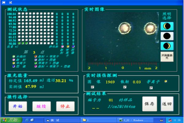 激光损伤阈值测试仪